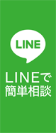 LINEで質問