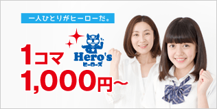 1コマ1,000円〜(税抜) 経済的な負担が少なく親も通わせやすい!